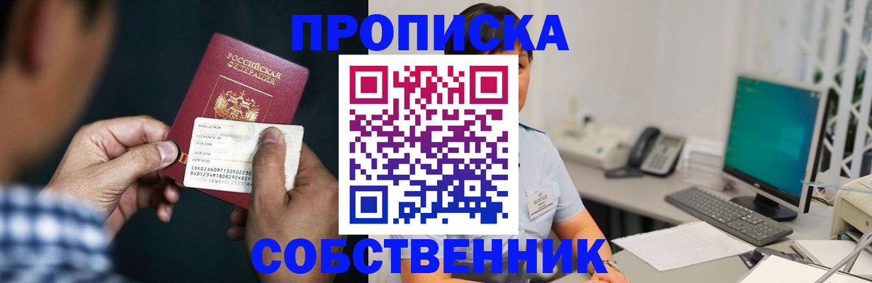 прописка поиск в Сальске