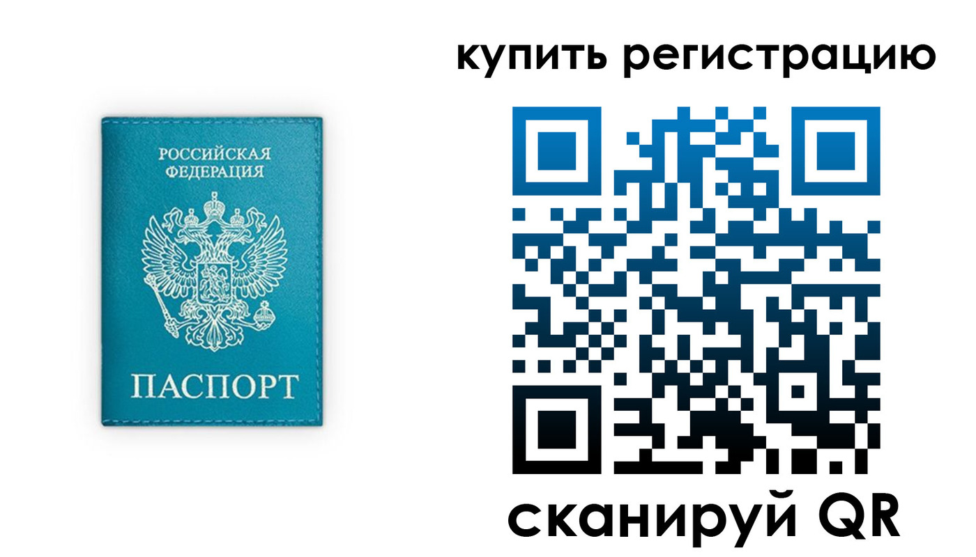 прописка регистрация в Сальске