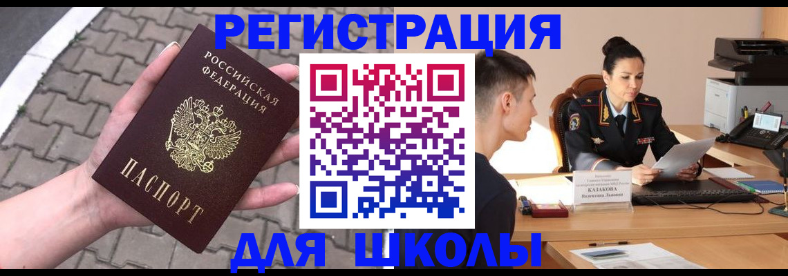 временная прописка в Сальске