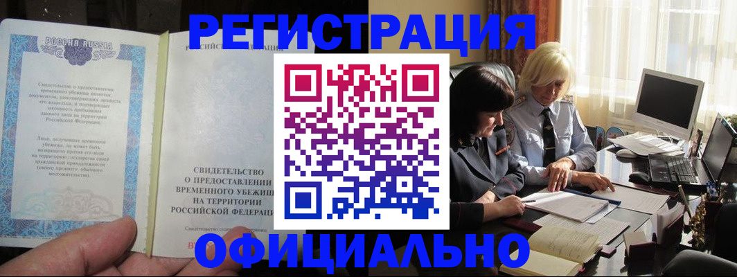 прописка штамп в Сальске