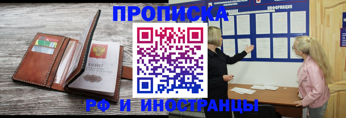 временная регистрация адрес в Сальске