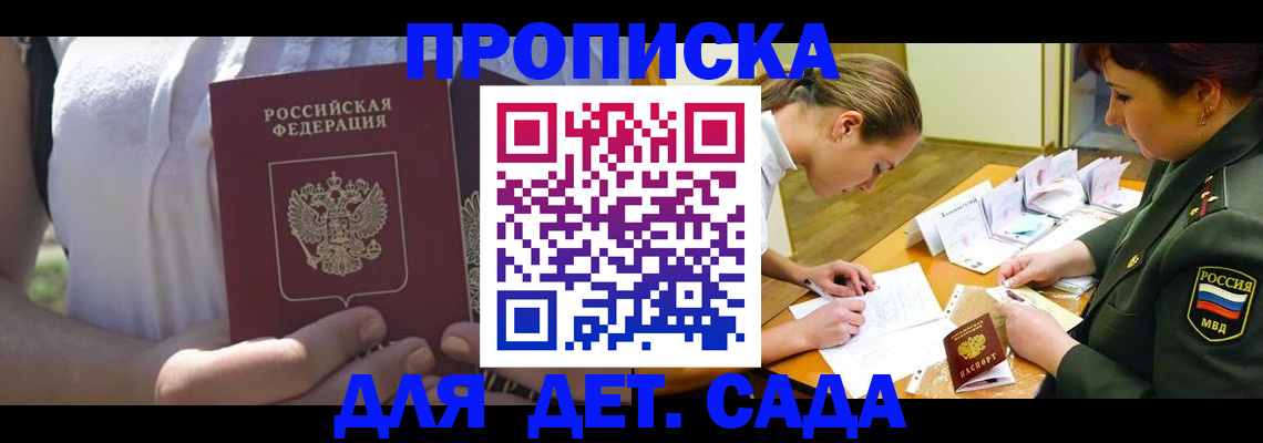 прописка 2025 в Сальске