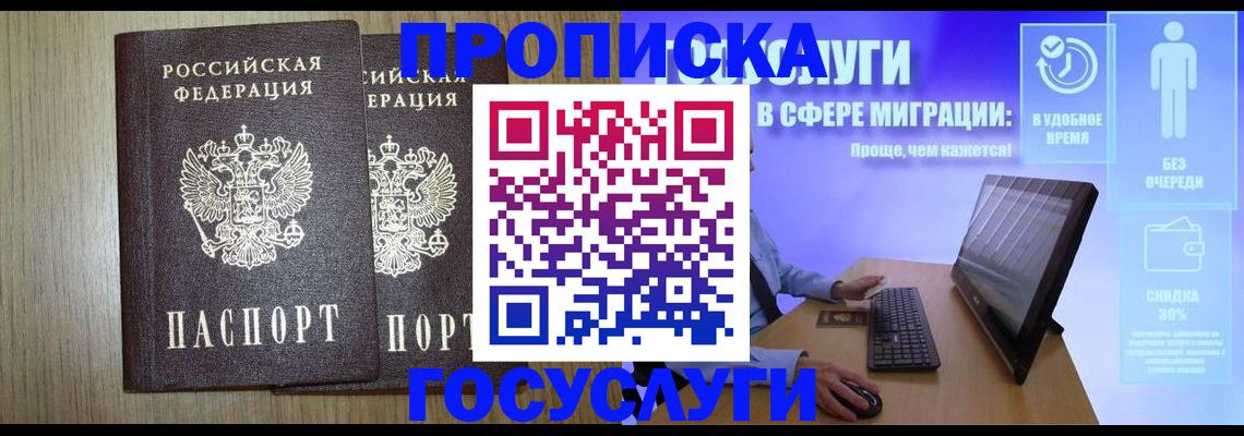временная регистрация купить в Сальске